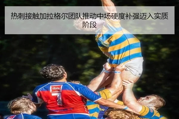 re-ci-jie-chu-jia-la-ge-er-tuan-dui-tui-dong-zhong-chang-ying-du-bu-qiang-mai-ru-shi-zhi-jie-duan-2-610.jpg